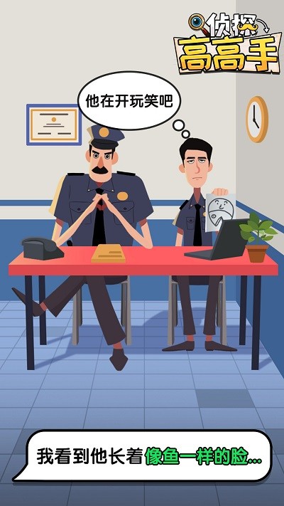 侦探高高手游戏下载