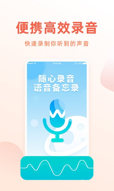 手机录音笔软件