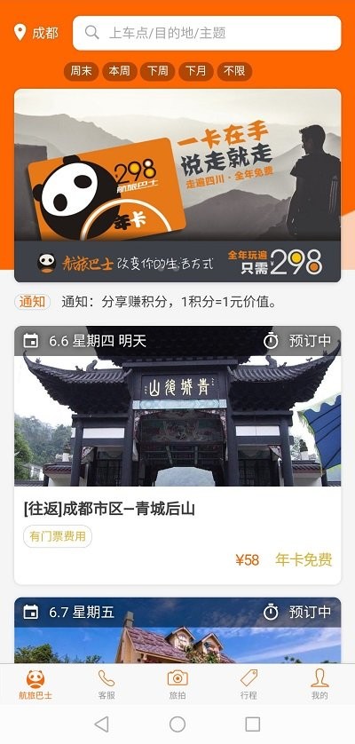 航旅巴士app