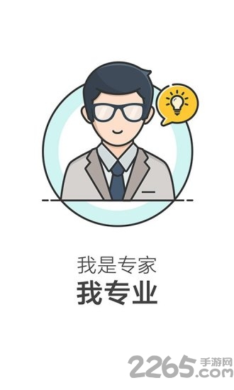 平安好专家app