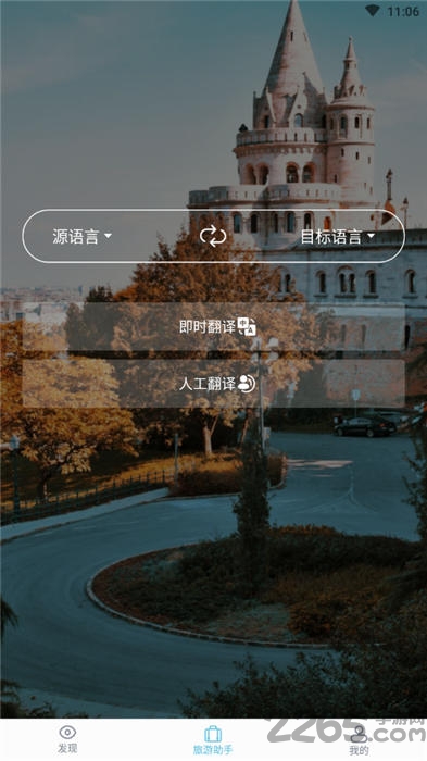 云旅游最新版