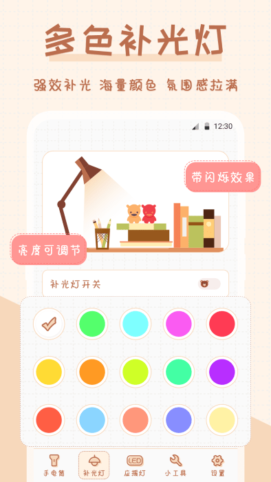 手电筒超萌版下载