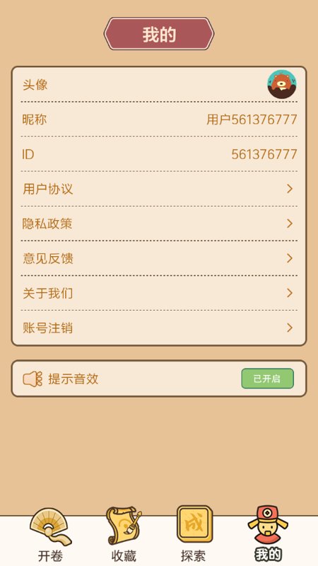 成语学习闯关软件(成语接龙闯关)