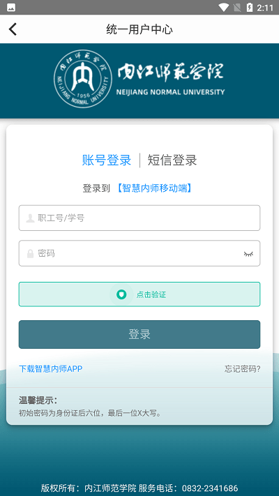 智慧内师官方手机版