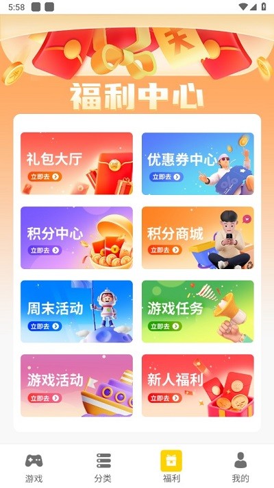 五方手游app