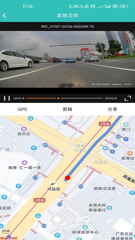 vsysto智能行车记录仪app(唯赛思通)