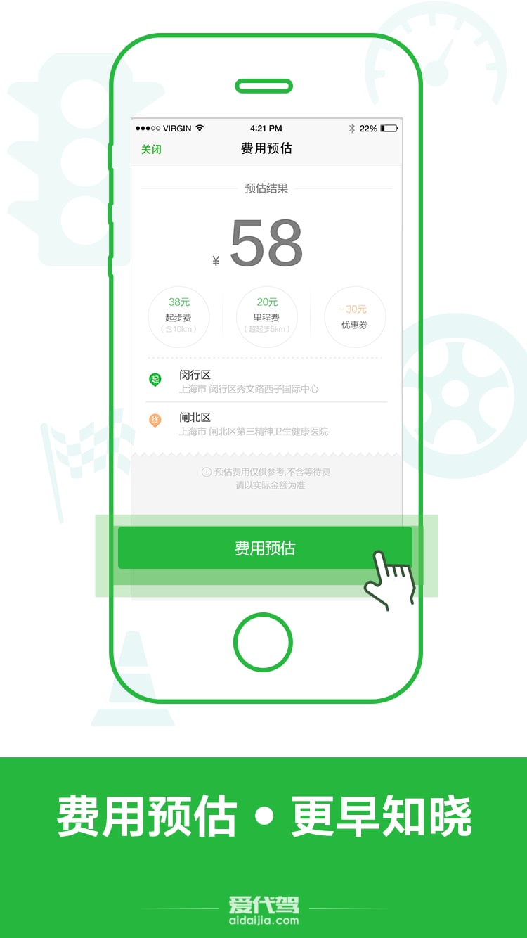 爱代驾app
