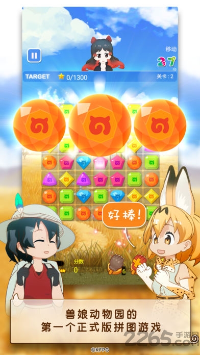 兽娘动物园拼图游戏手机版