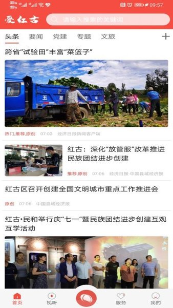爱红古客户端