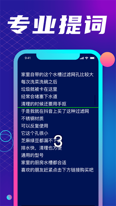 爱提词提词器助手官方版
