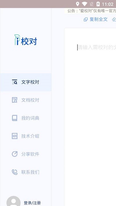 i校对官方版