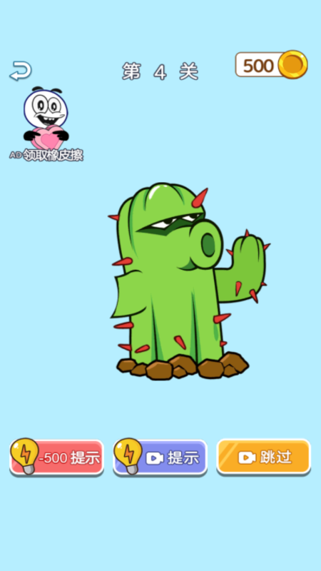 奇妙橡皮擦游戏