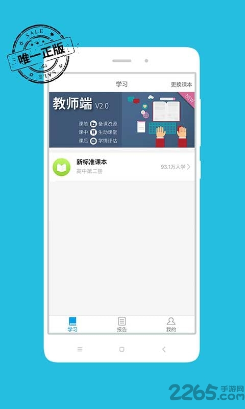 掌上新标准高中版
