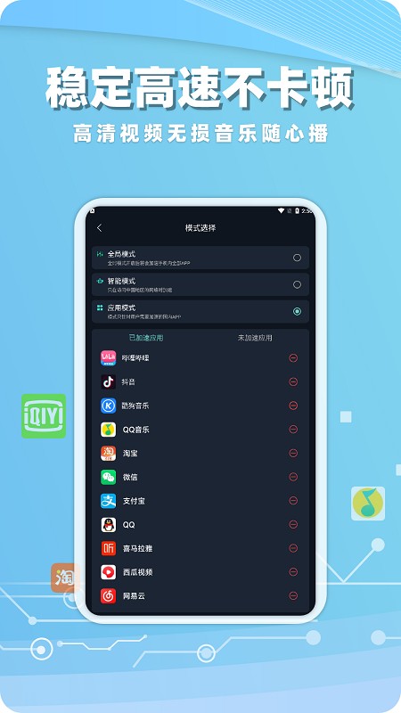 海归加速器安卓版