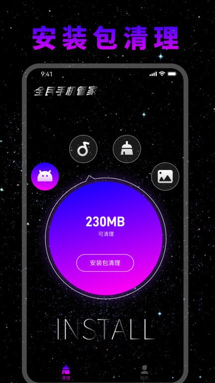 全民手机管家app