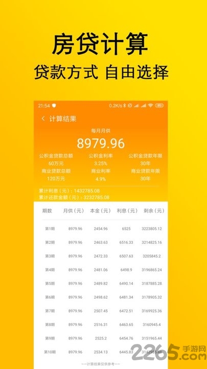 启录计算app下载