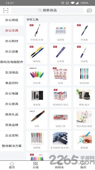 火办网app