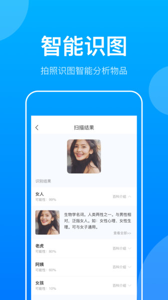 万能扫描识图王app