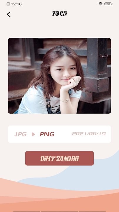 图片格式工厂手机版