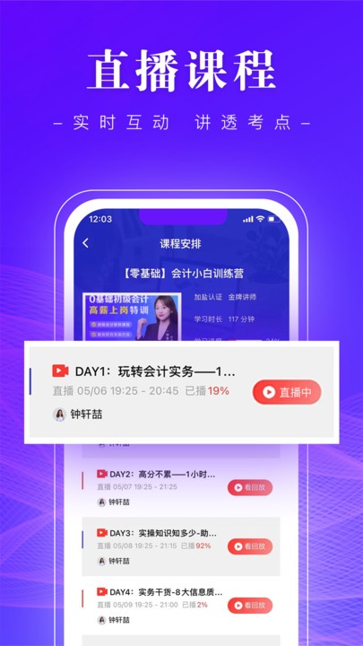 高知会计app下载