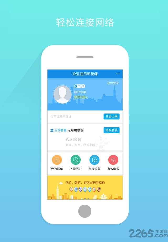 棉花糖云计费校园wifi