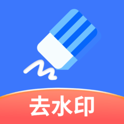 快捷去水印客户端
