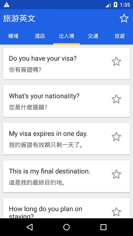 旅游英语300句app