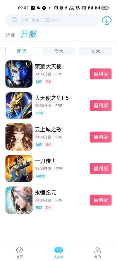 hapihapi手游平台官方版