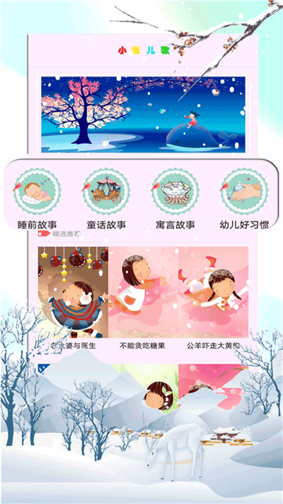 小鹿儿歌app