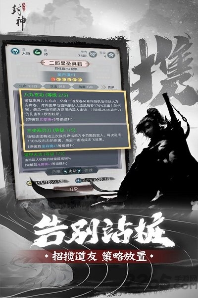 凡人封神官方版