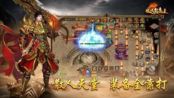 魂域战魔王传奇游戏下载