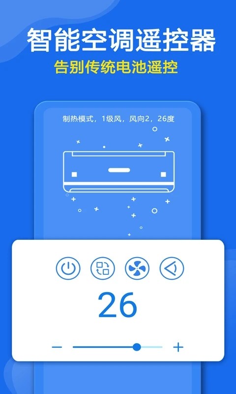 手机空调遥控器app