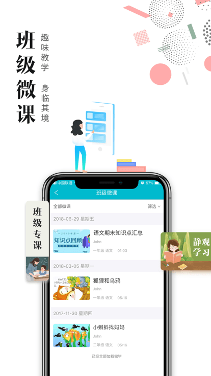 日照教育云学生版app