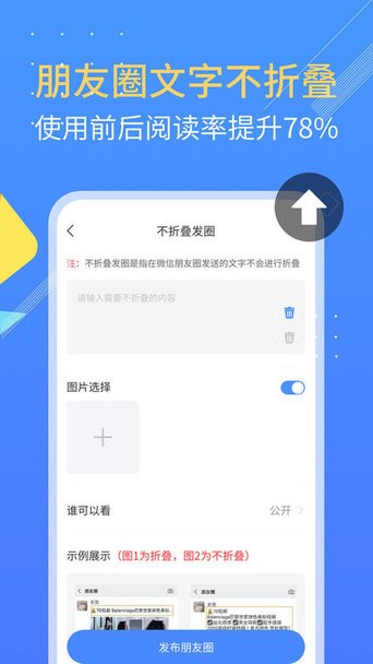 朋友圈不折叠软件