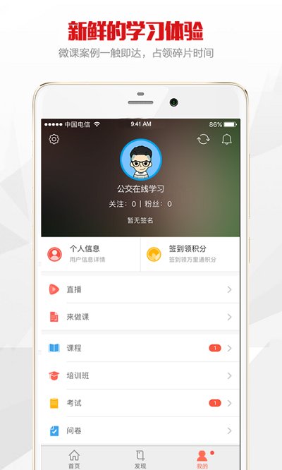 公交在线学习app下载