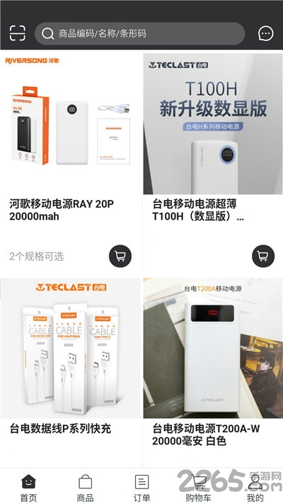 趣买网客户端