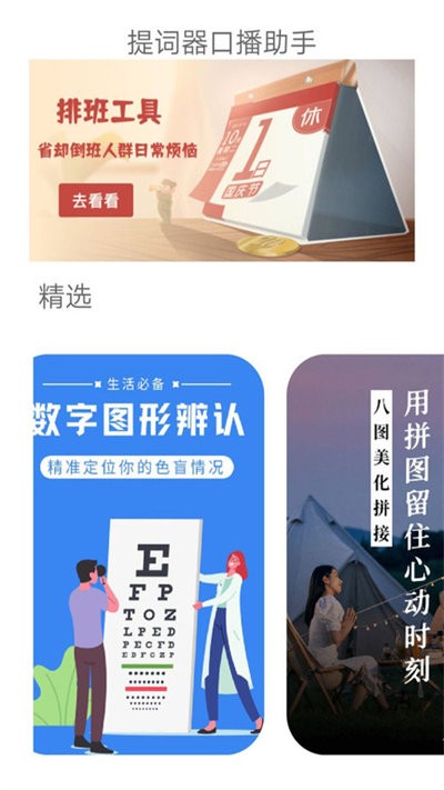 提词器口播助手最新版