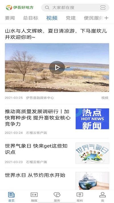 伊吾好地方app