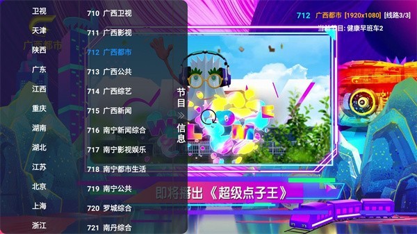 挺好tv pro版本