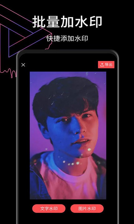 视屏去水印app