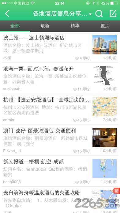 大村旅行网