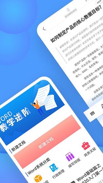 word文档生成软件