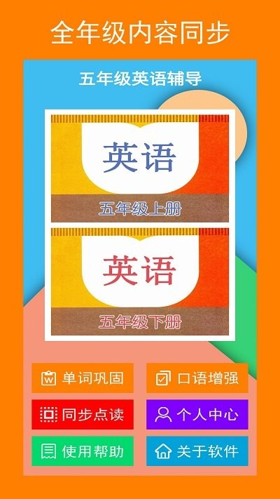 五年级英语辅导最新版(改名五年点辅)