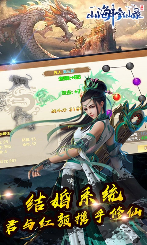 山海修仙录满v版