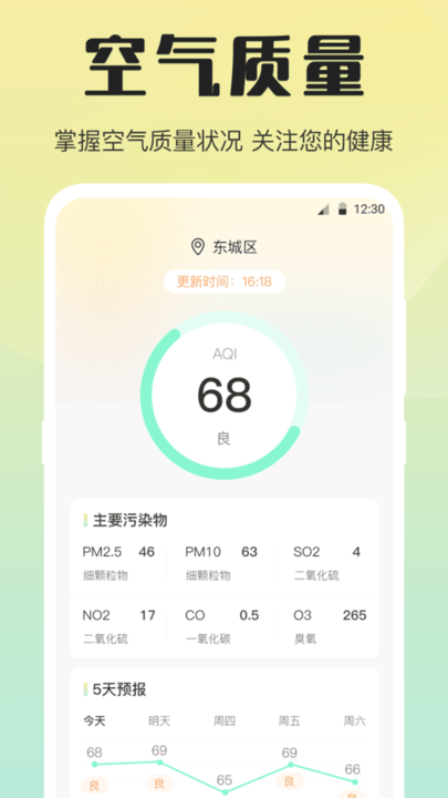 天气预报温湿度计app手机版