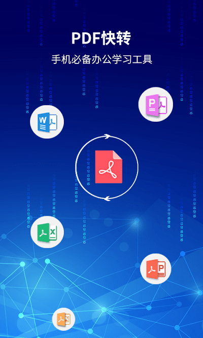 pd快转app