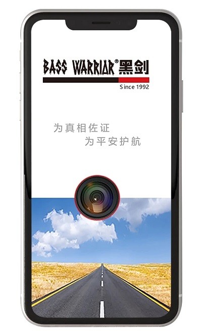 黑剑行车记录仪官方版