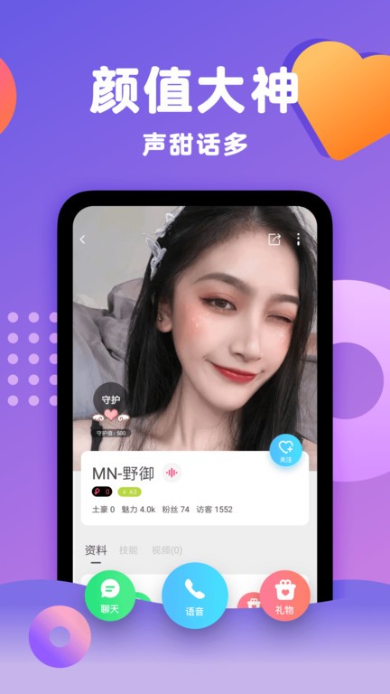 蕉友聊天交友app