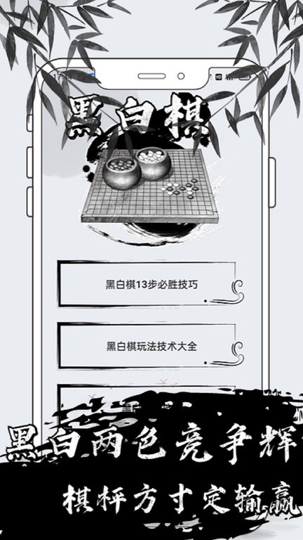 黑白棋对战游戏