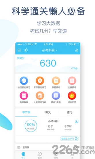 学历万题库最新下载